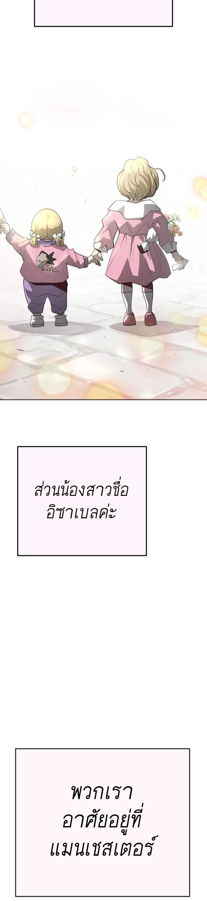 Superhuman Era ยุคแห่งยอดมนุษย์ ตอนที่ 160 หน้า 15