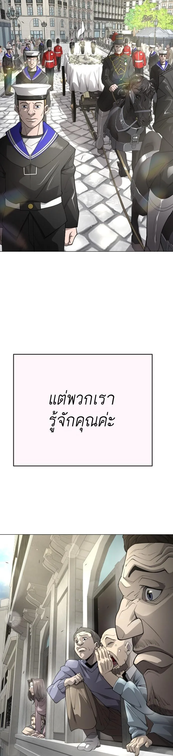 Superhuman Era ยุคแห่งยอดมนุษย์ ตอนที่ 160 หน้า 17