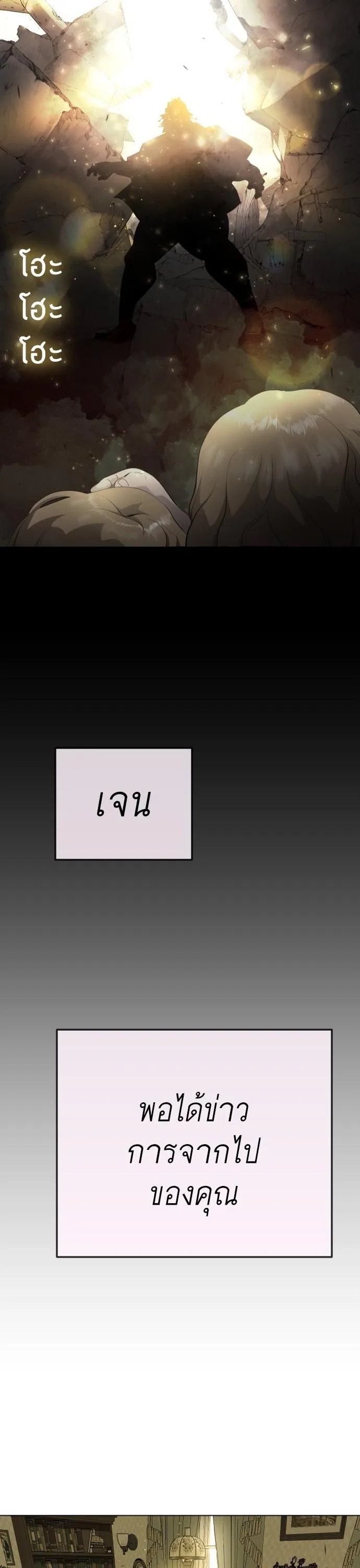 Superhuman Era ยุคแห่งยอดมนุษย์ ตอนที่ 160 หน้า 20