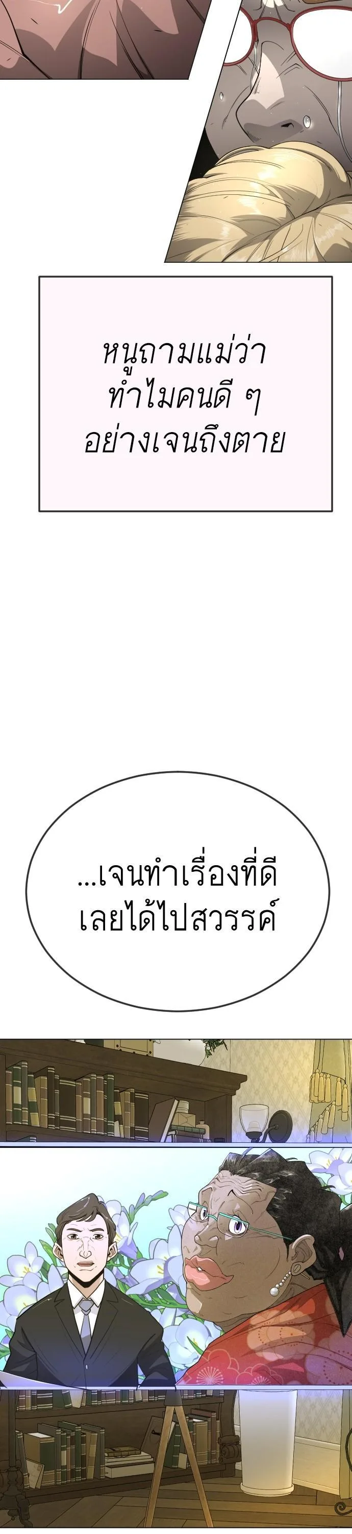 Superhuman Era ยุคแห่งยอดมนุษย์ ตอนที่ 160 หน้า 22