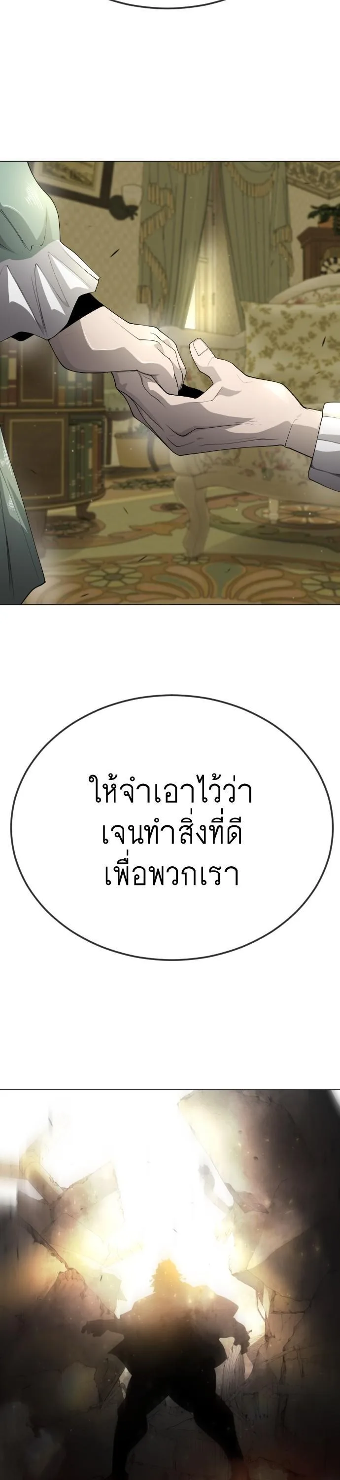 Superhuman Era ยุคแห่งยอดมนุษย์ ตอนที่ 160 หน้า 24