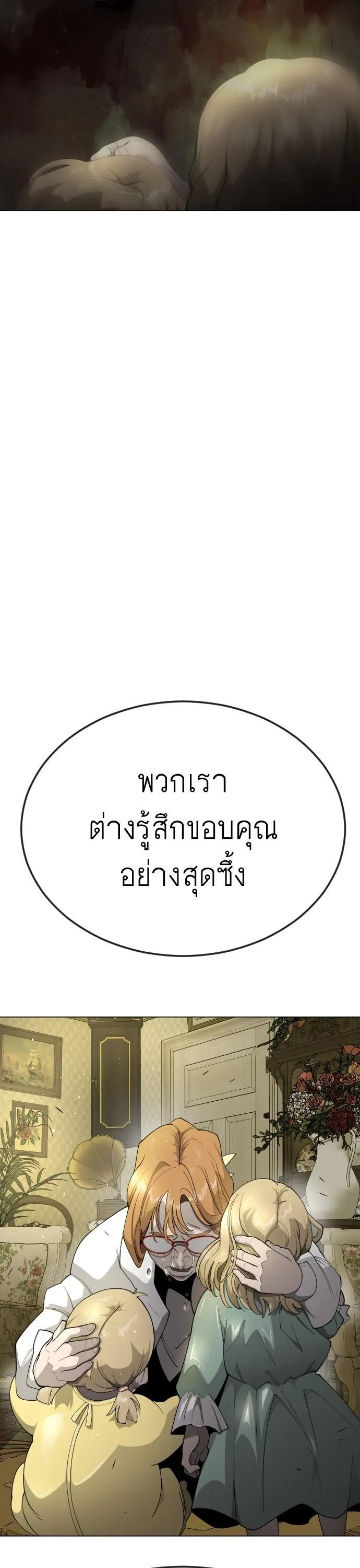 Superhuman Era ยุคแห่งยอดมนุษย์ ตอนที่ 160 หน้า 25