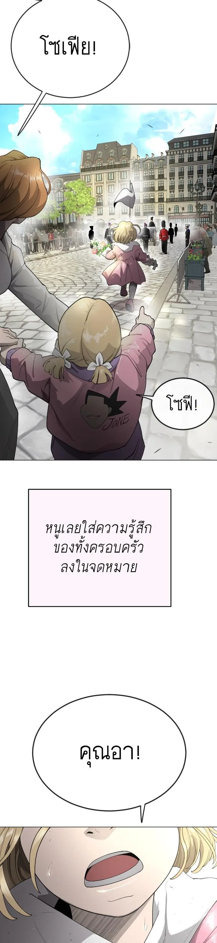 Superhuman Era ยุคแห่งยอดมนุษย์ ตอนที่ 160 หน้า 27