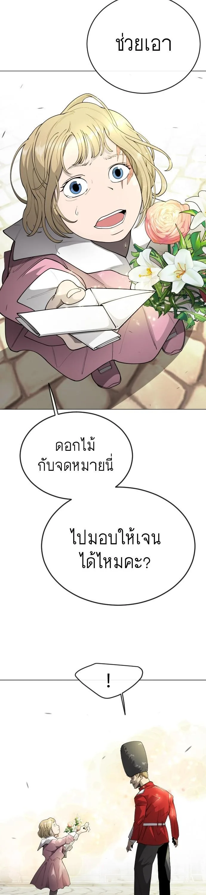 Superhuman Era ยุคแห่งยอดมนุษย์ ตอนที่ 160 หน้า 29