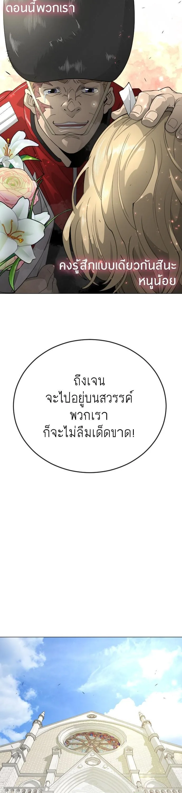 Superhuman Era ยุคแห่งยอดมนุษย์ ตอนที่ 160 หน้า 32