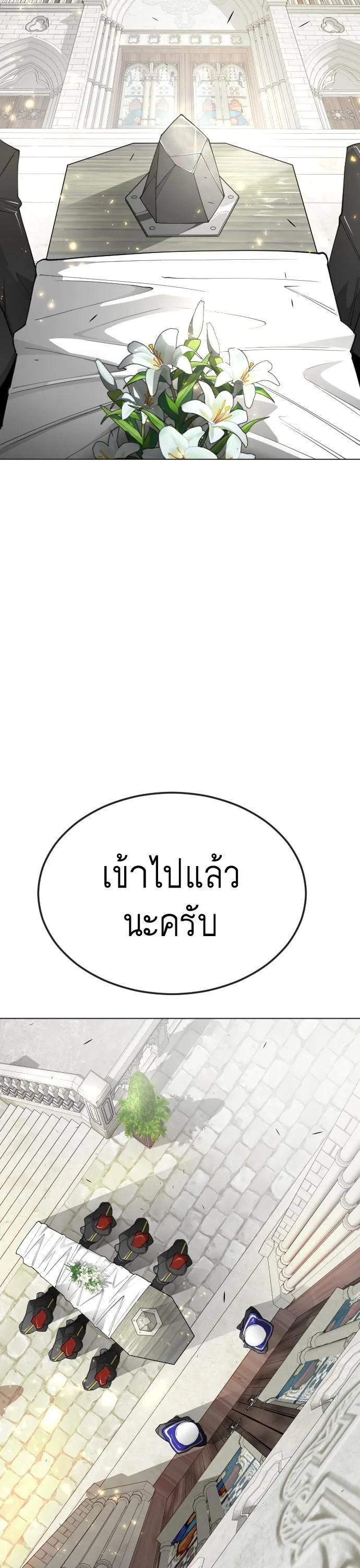 Superhuman Era ยุคแห่งยอดมนุษย์ ตอนที่ 160 หน้า 33