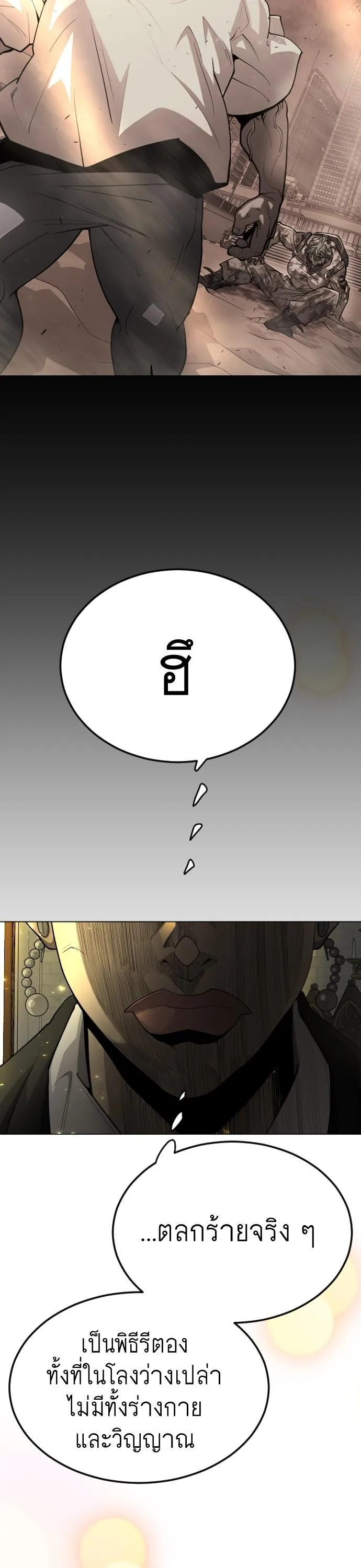 Superhuman Era ยุคแห่งยอดมนุษย์ ตอนที่ 160 หน้า 38