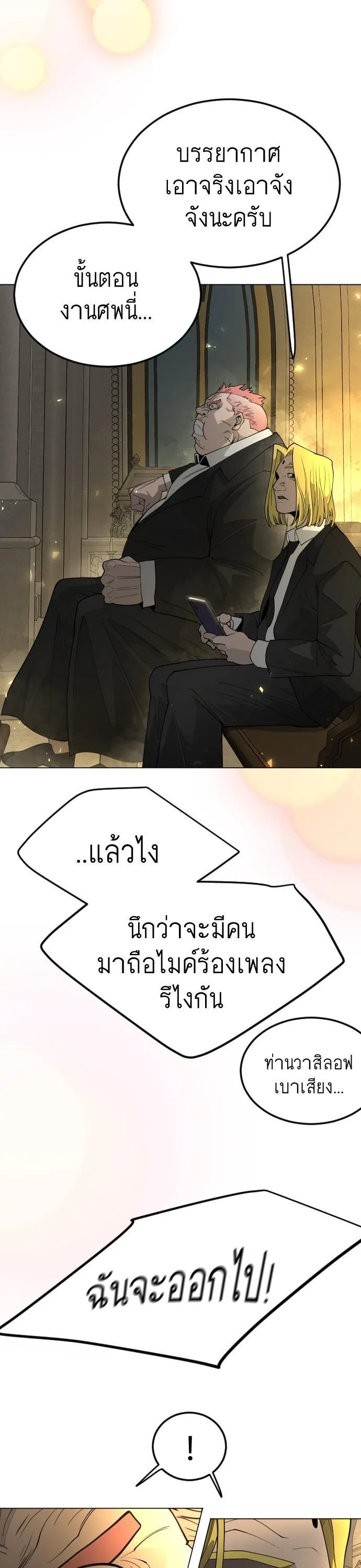 Superhuman Era ยุคแห่งยอดมนุษย์ ตอนที่ 160 หน้า 39