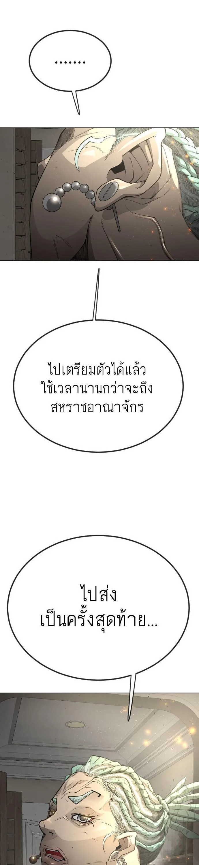 Superhuman Era ยุคแห่งยอดมนุษย์ ตอนที่ 160 หน้า 4