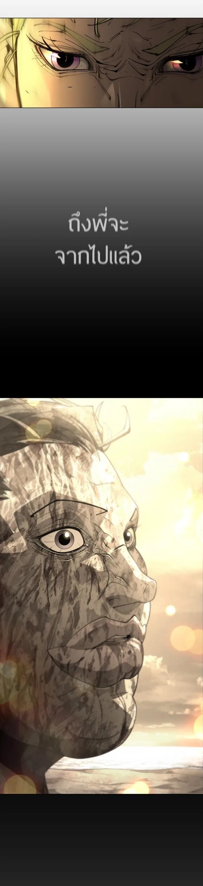 Superhuman Era ยุคแห่งยอดมนุษย์ ตอนที่ 160 หน้า 46