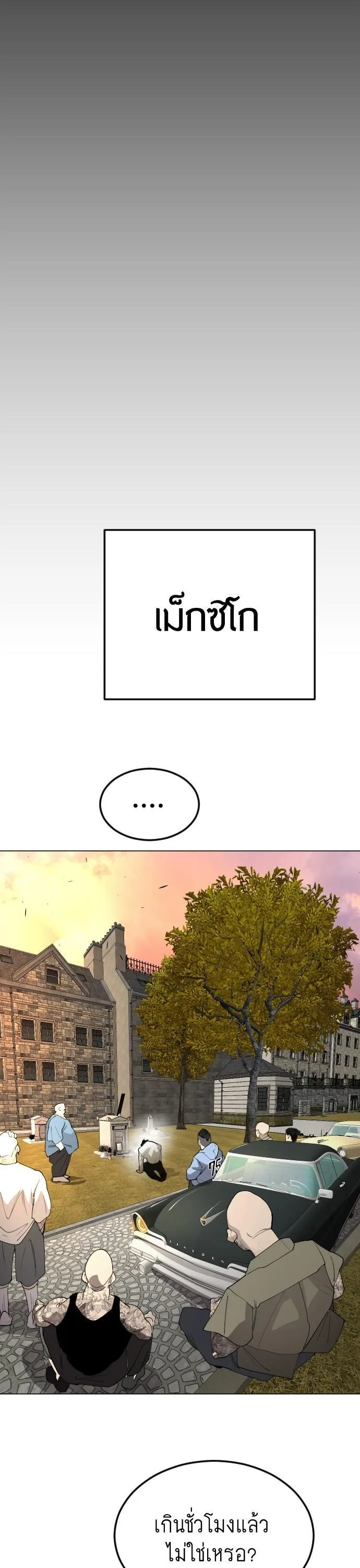 Superhuman Era ยุคแห่งยอดมนุษย์ ตอนที่ 160 หน้า 48