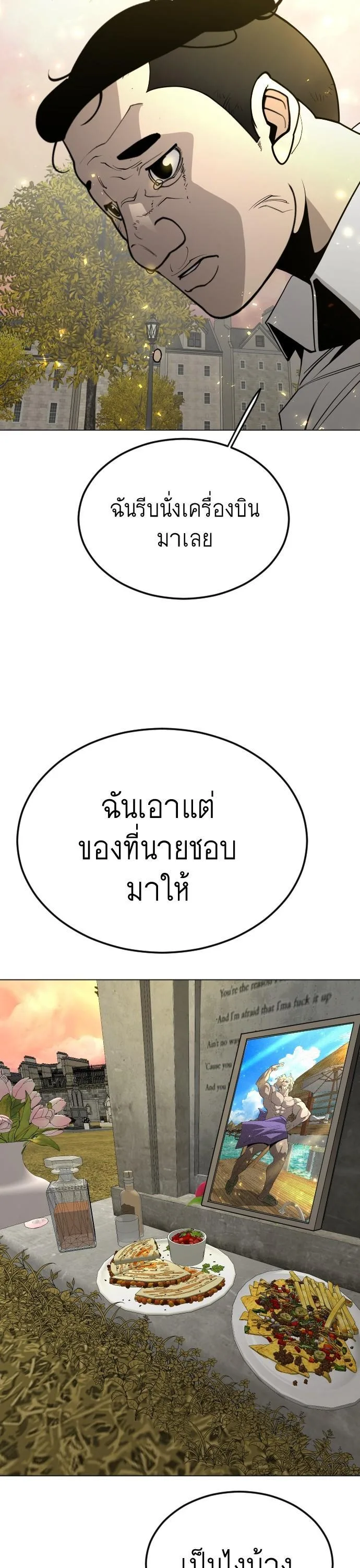 Superhuman Era ยุคแห่งยอดมนุษย์ ตอนที่ 160 หน้า 50