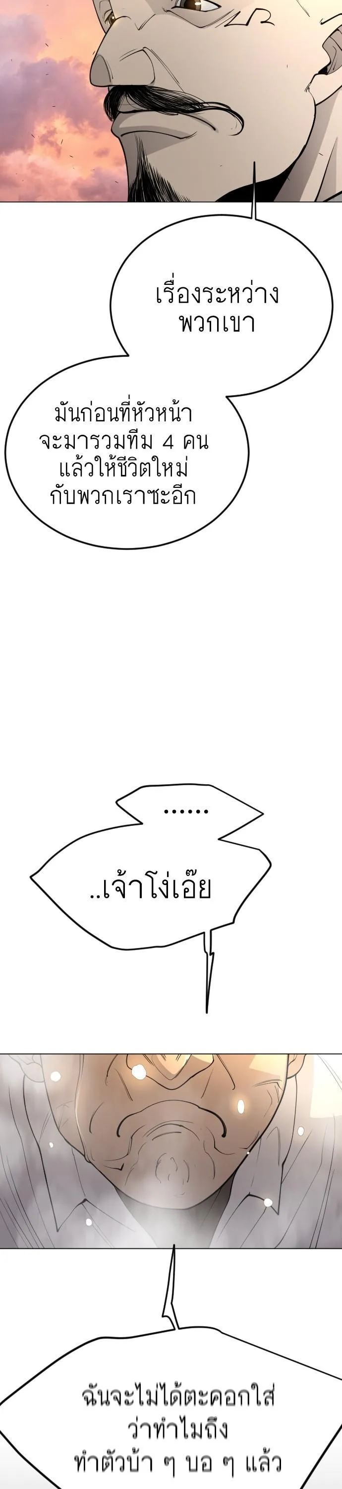 Superhuman Era ยุคแห่งยอดมนุษย์ ตอนที่ 160 หน้า 52