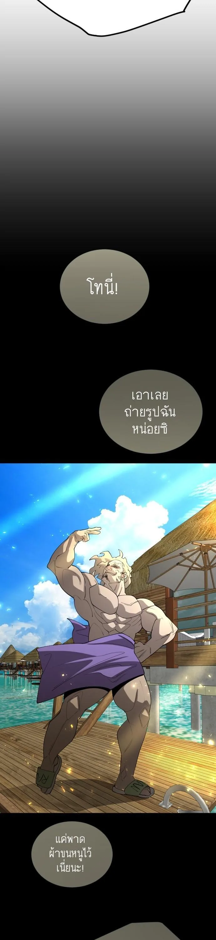 Superhuman Era ยุคแห่งยอดมนุษย์ ตอนที่ 160 หน้า 53