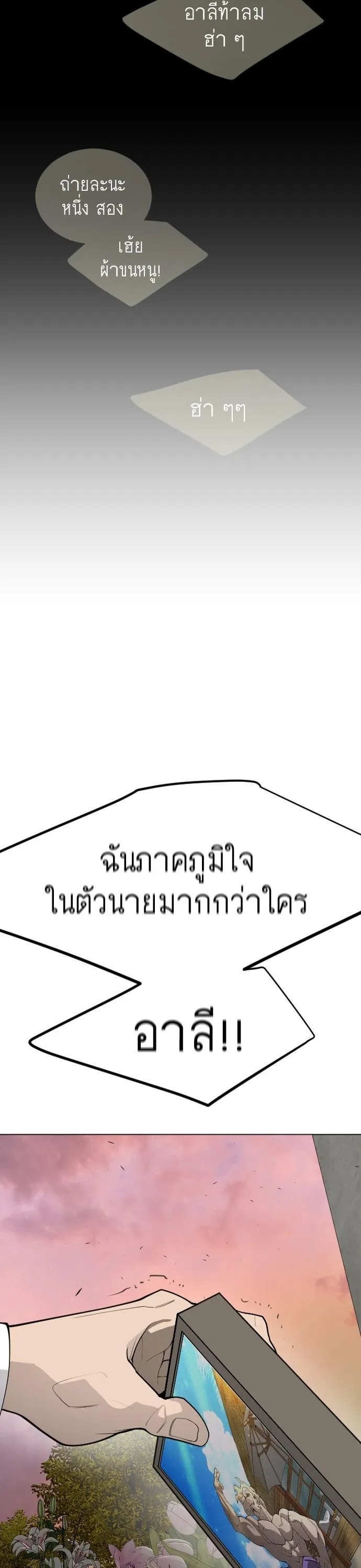 Superhuman Era ยุคแห่งยอดมนุษย์ ตอนที่ 160 หน้า 54