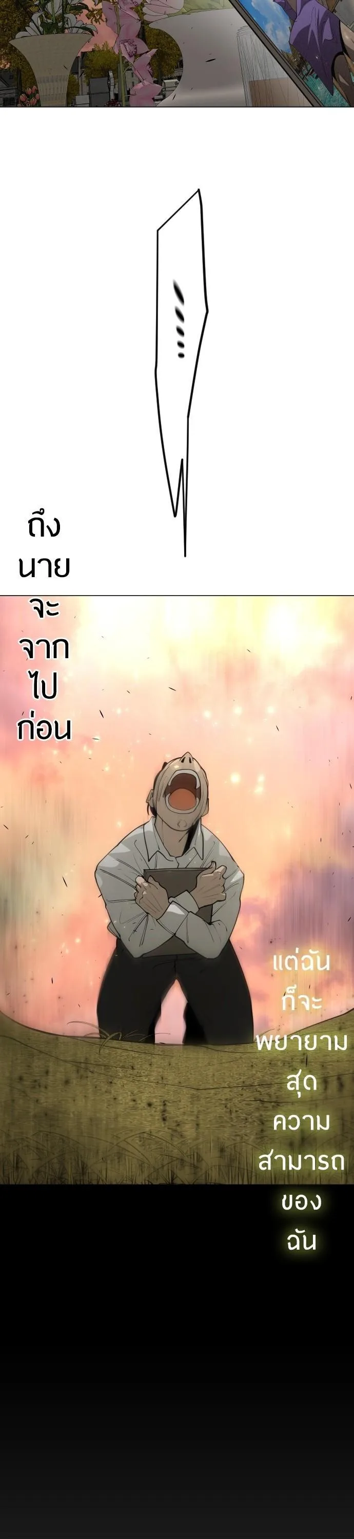 Superhuman Era ยุคแห่งยอดมนุษย์ ตอนที่ 160 หน้า 55
