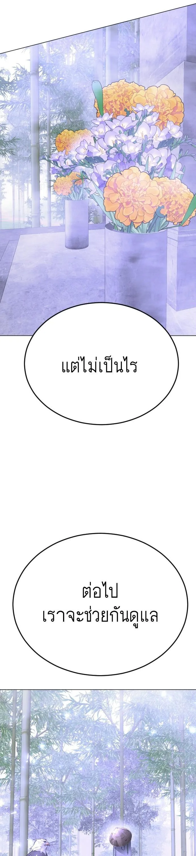 Superhuman Era ยุคแห่งยอดมนุษย์ ตอนที่ 160 หน้า 58