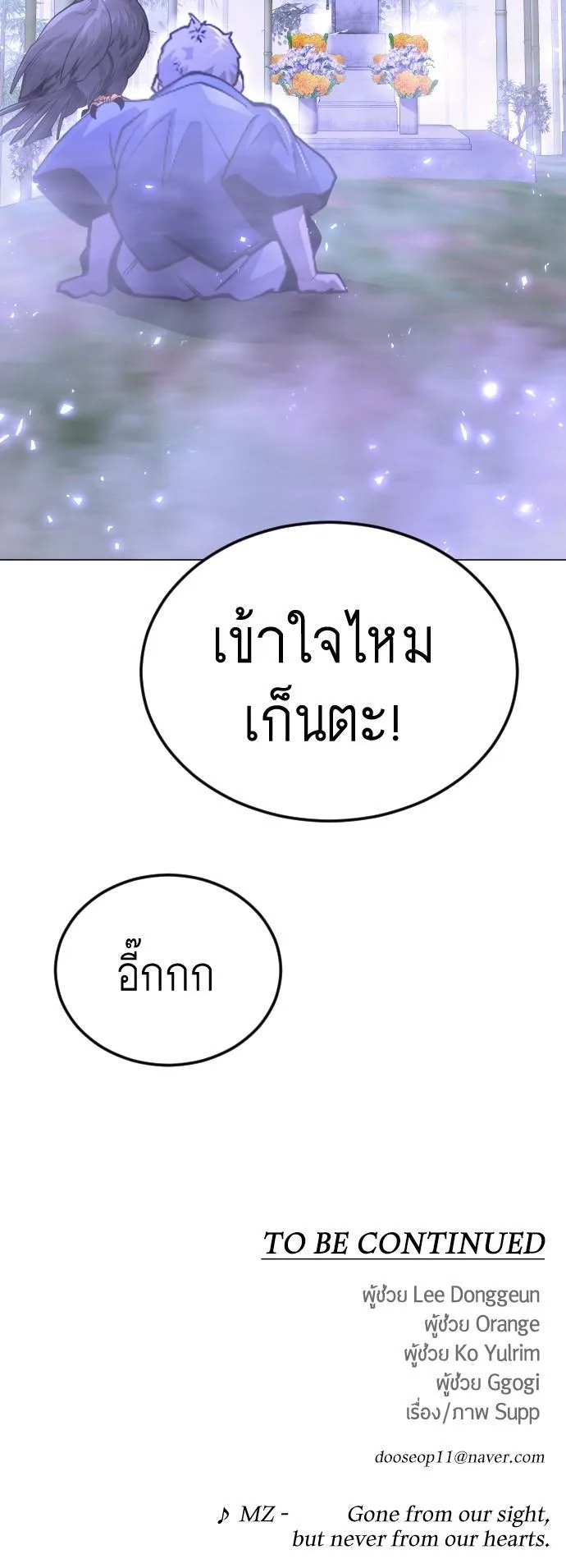 Superhuman Era ยุคแห่งยอดมนุษย์ ตอนที่ 160 หน้า 59