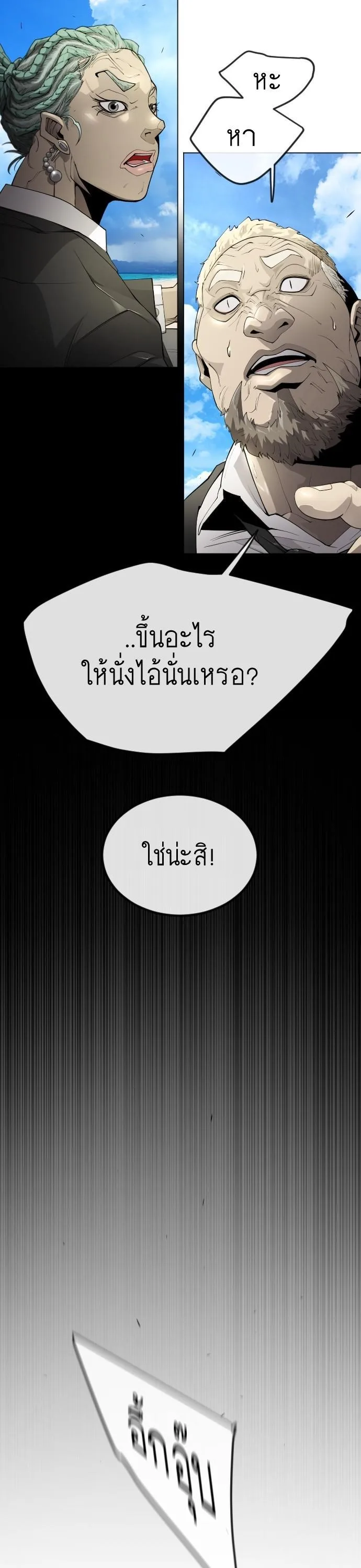 Superhuman Era ยุคแห่งยอดมนุษย์ ตอนที่ 160 หน้า 9