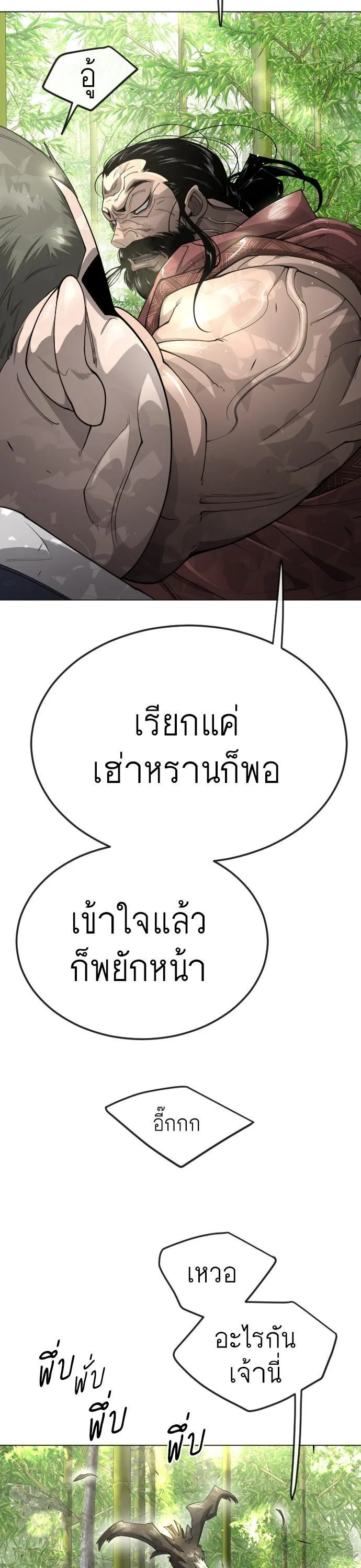 Superhuman Era ยุคแห่งยอดมนุษย์ ตอนที่ 161 หน้า 10