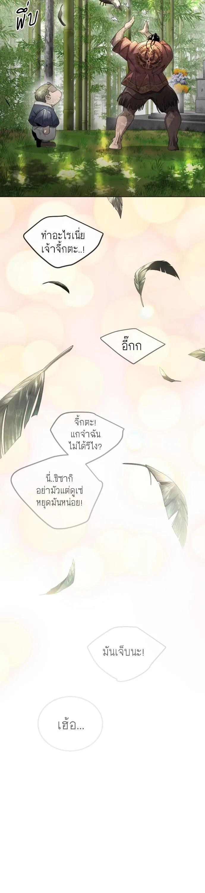 Superhuman Era ยุคแห่งยอดมนุษย์ ตอนที่ 161 หน้า 11