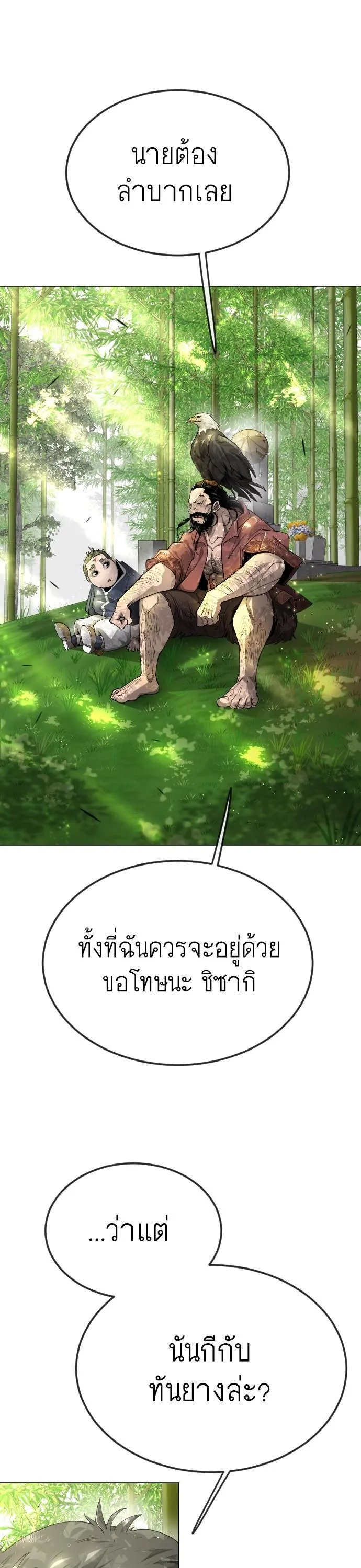 Superhuman Era ยุคแห่งยอดมนุษย์ ตอนที่ 161 หน้า 12