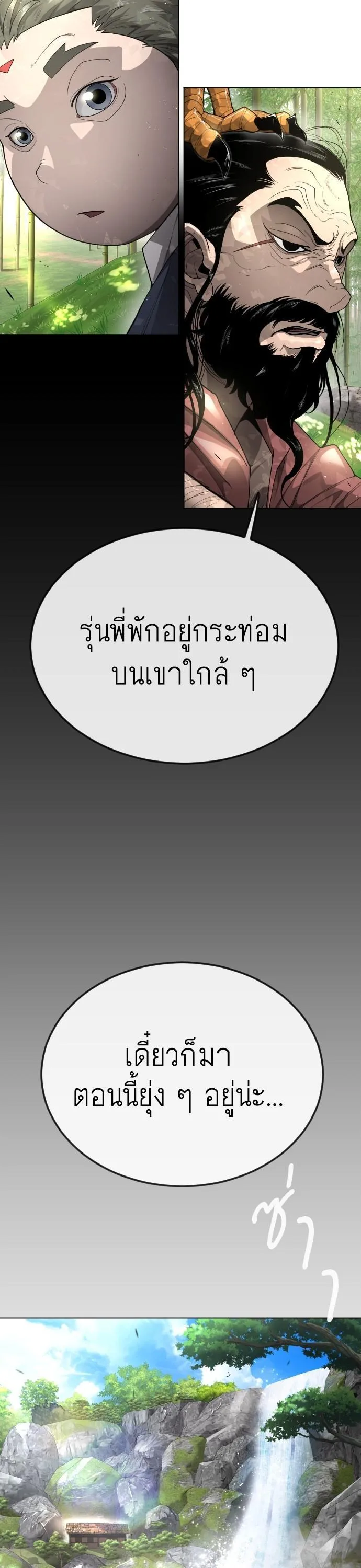 Superhuman Era ยุคแห่งยอดมนุษย์ ตอนที่ 161 หน้า 13