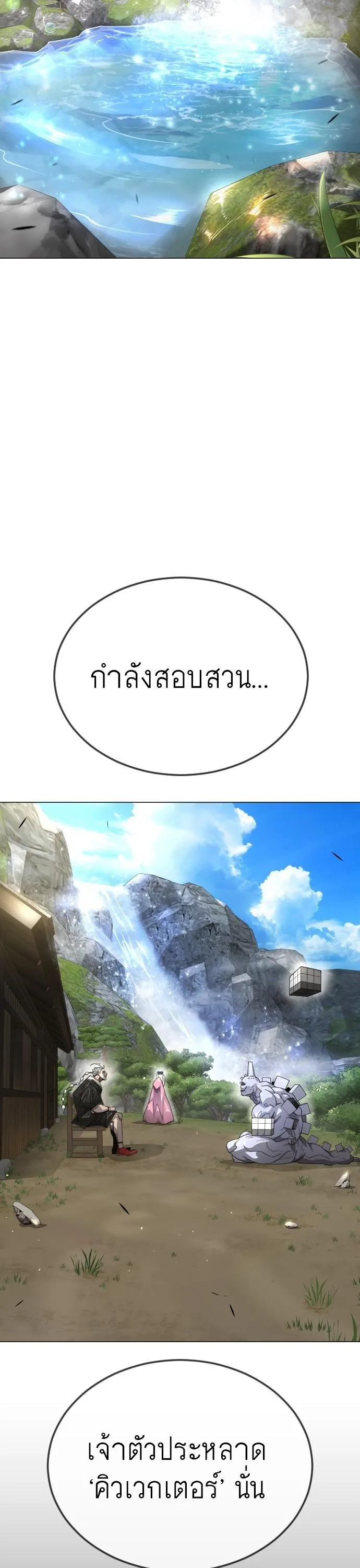 Superhuman Era ยุคแห่งยอดมนุษย์ ตอนที่ 161 หน้า 14