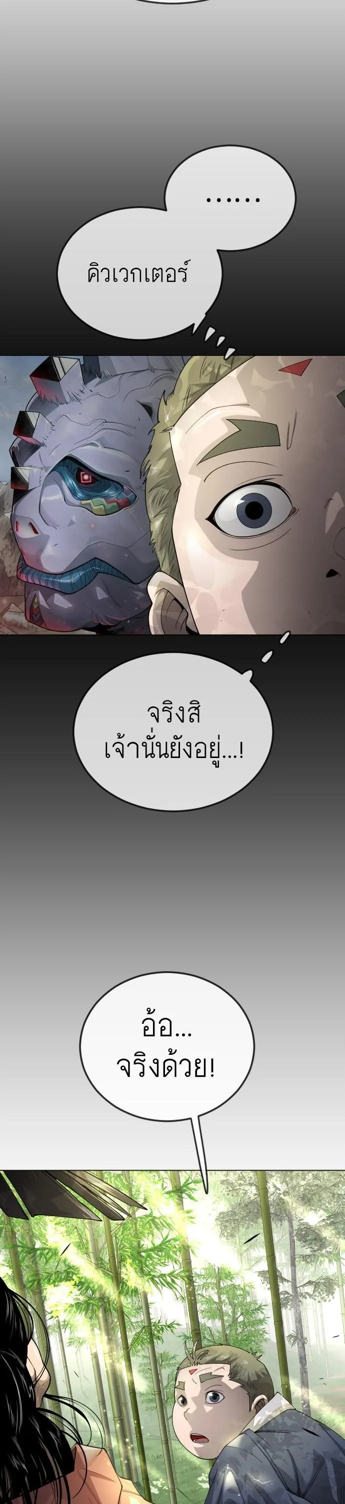 Superhuman Era ยุคแห่งยอดมนุษย์ ตอนที่ 161 หน้า 15