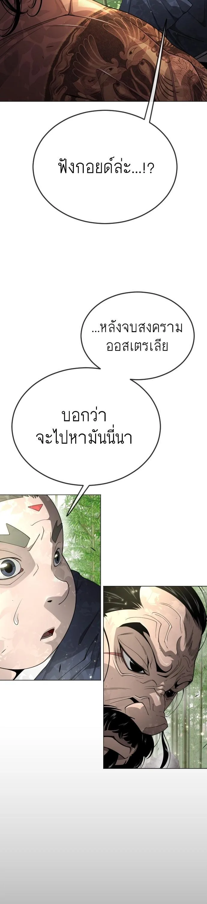 Superhuman Era ยุคแห่งยอดมนุษย์ ตอนที่ 161 หน้า 16
