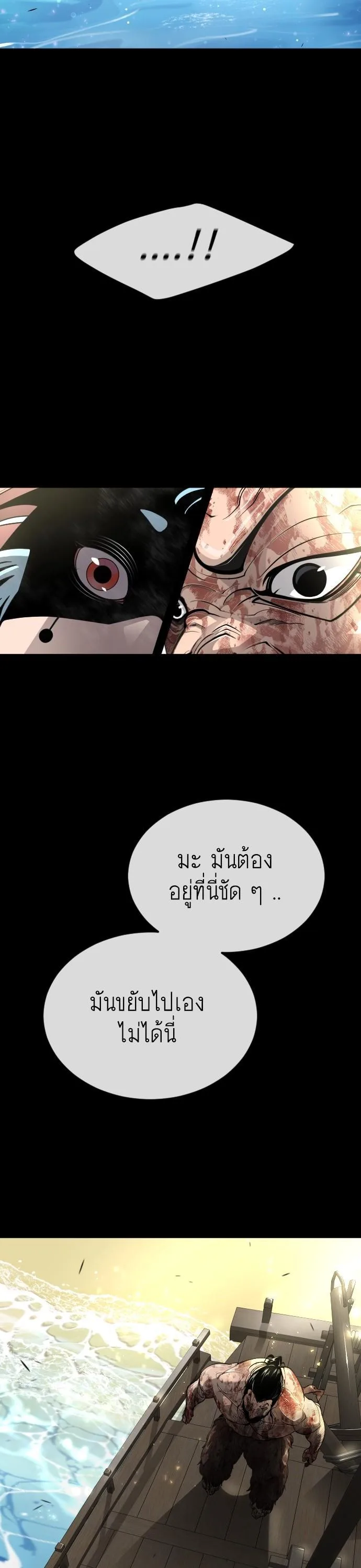 Superhuman Era ยุคแห่งยอดมนุษย์ ตอนที่ 161 หน้า 19