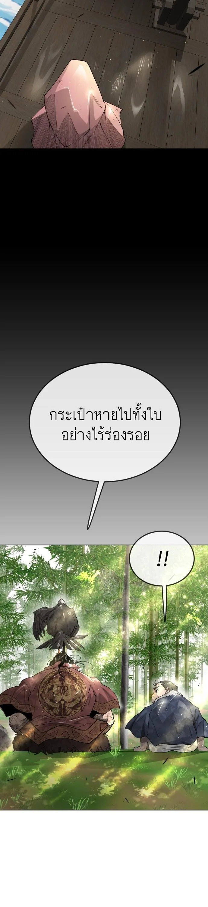 Superhuman Era ยุคแห่งยอดมนุษย์ ตอนที่ 161 หน้า 20