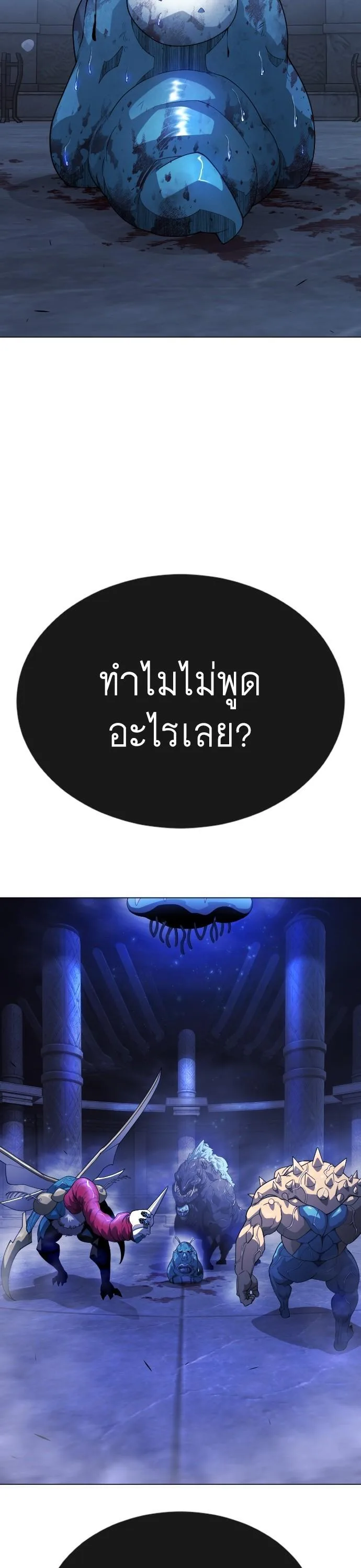 Superhuman Era ยุคแห่งยอดมนุษย์ ตอนที่ 161 หน้า 24