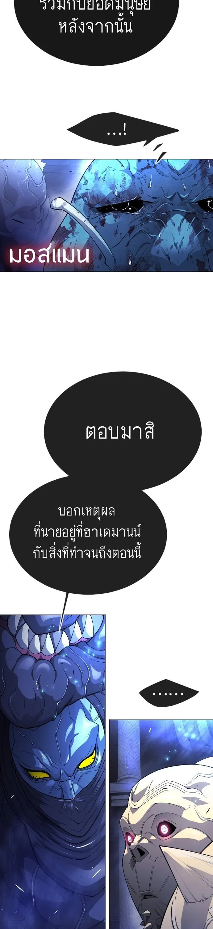 Superhuman Era ยุคแห่งยอดมนุษย์ ตอนที่ 161 หน้า 26