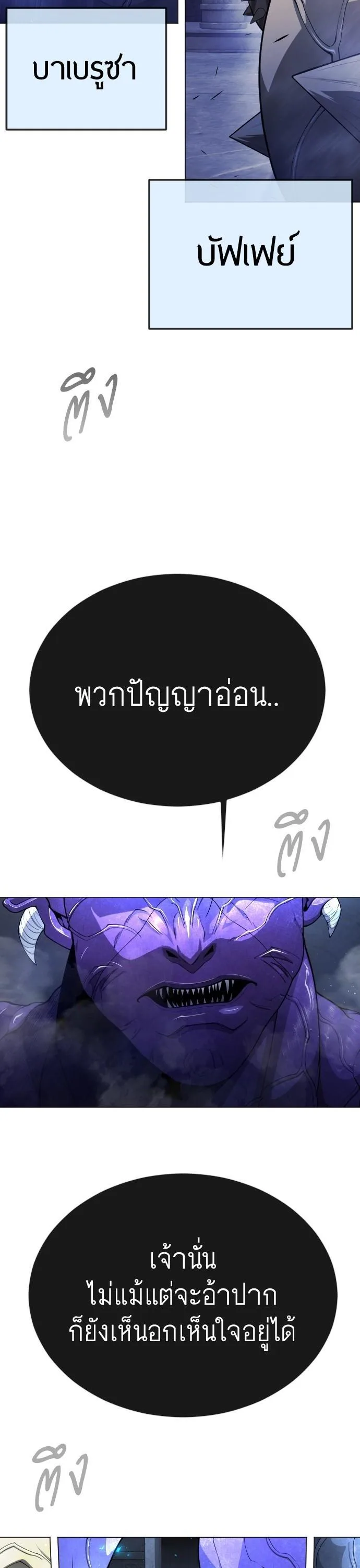 Superhuman Era ยุคแห่งยอดมนุษย์ ตอนที่ 161 หน้า 27