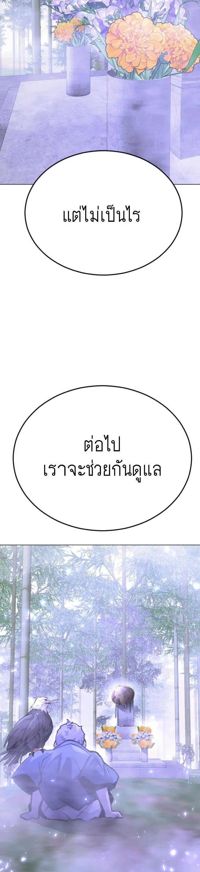 Superhuman Era ยุคแห่งยอดมนุษย์ ตอนที่ 161 หน้า 3