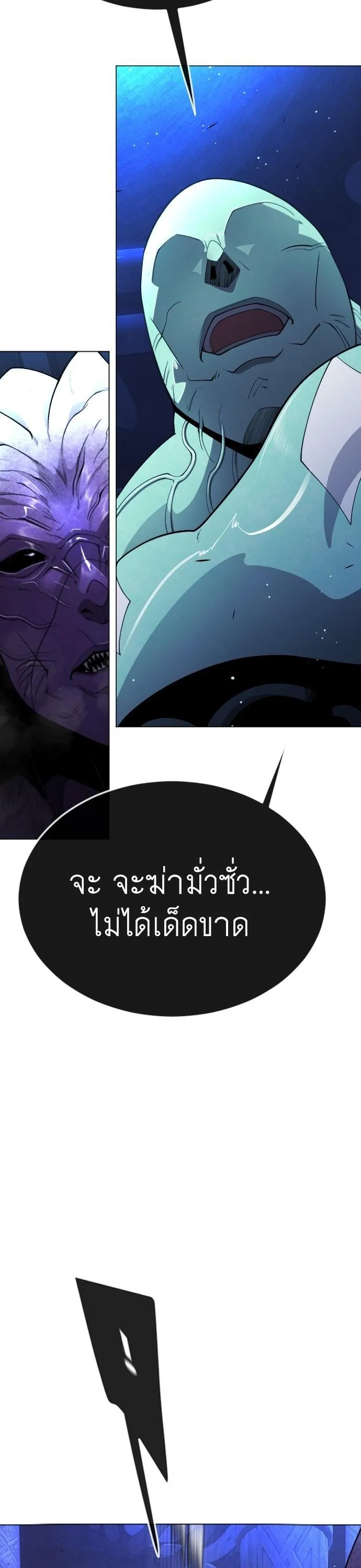 Superhuman Era ยุคแห่งยอดมนุษย์ ตอนที่ 161 หน้า 32