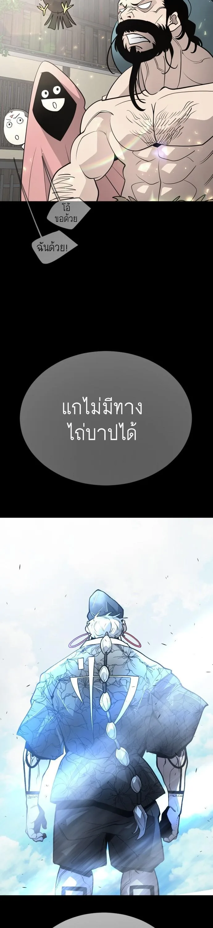 Superhuman Era ยุคแห่งยอดมนุษย์ ตอนที่ 161 หน้า 37