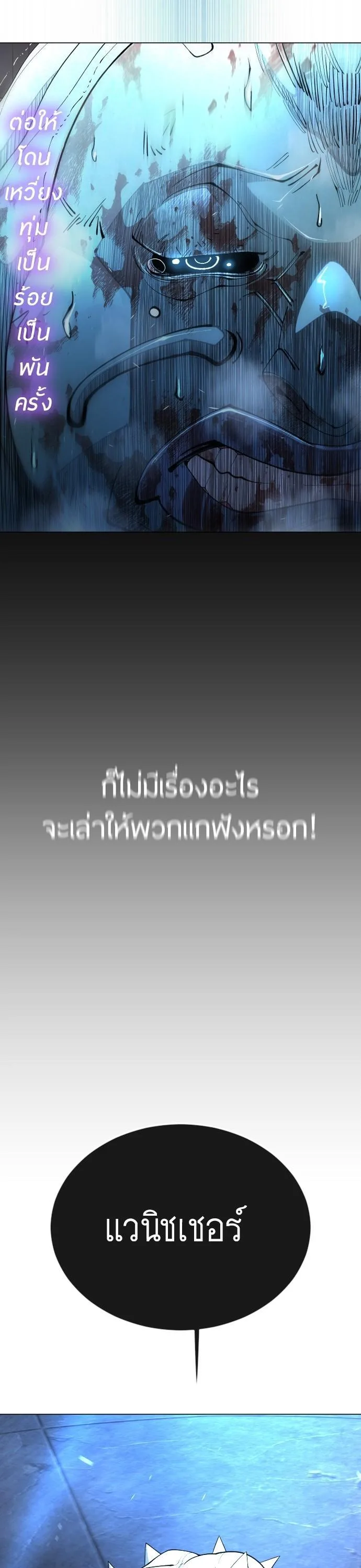 Superhuman Era ยุคแห่งยอดมนุษย์ ตอนที่ 161 หน้า 39