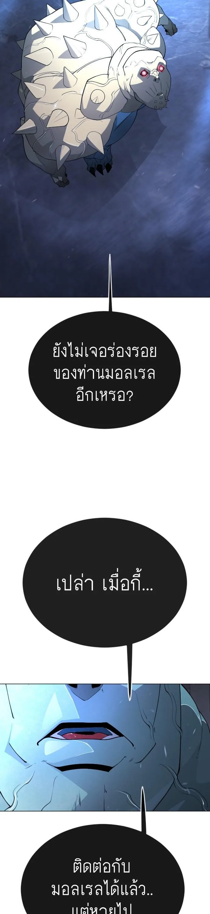 Superhuman Era ยุคแห่งยอดมนุษย์ ตอนที่ 161 หน้า 40