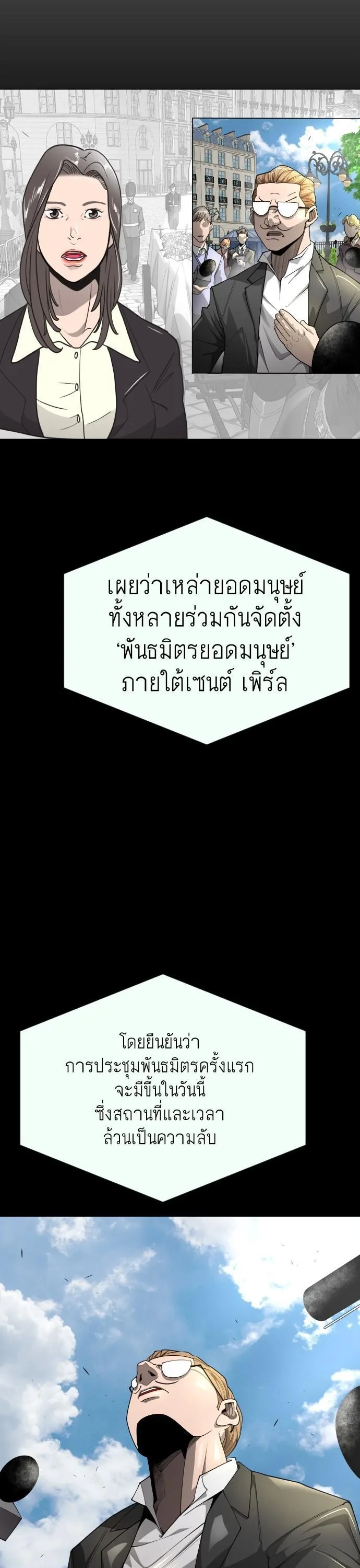 Superhuman Era ยุคแห่งยอดมนุษย์ ตอนที่ 161 หน้า 46