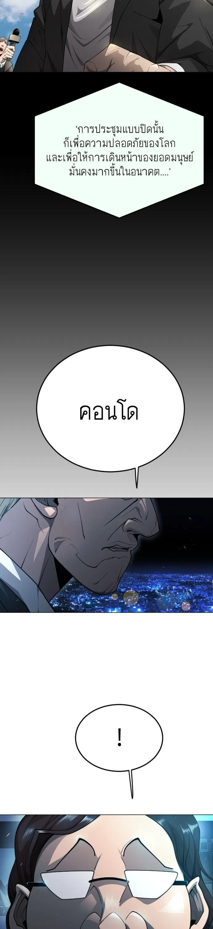 Superhuman Era ยุคแห่งยอดมนุษย์ ตอนที่ 161 หน้า 47