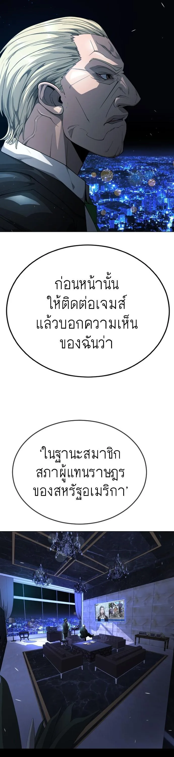 Superhuman Era ยุคแห่งยอดมนุษย์ ตอนที่ 161 หน้า 50