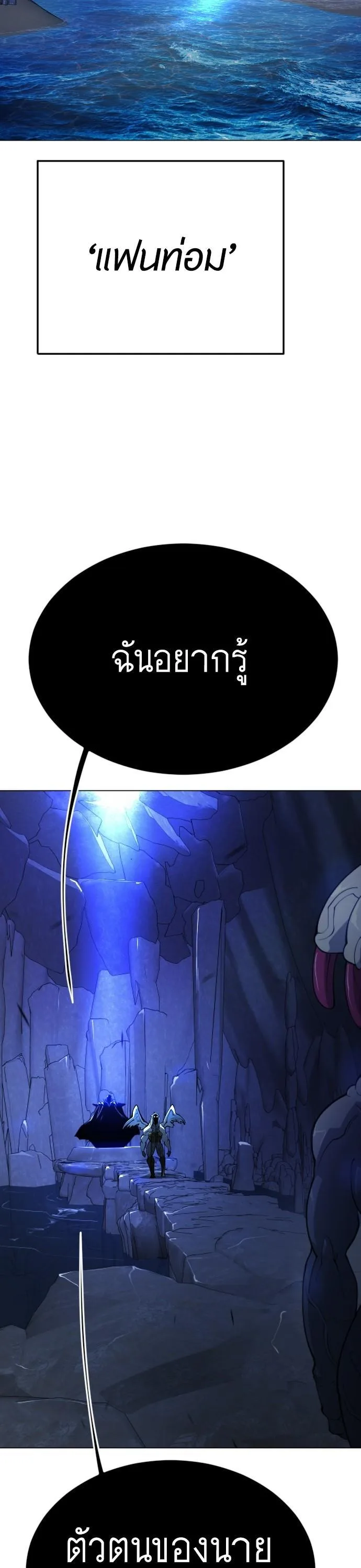 Superhuman Era ยุคแห่งยอดมนุษย์ ตอนที่ 161 หน้า 52