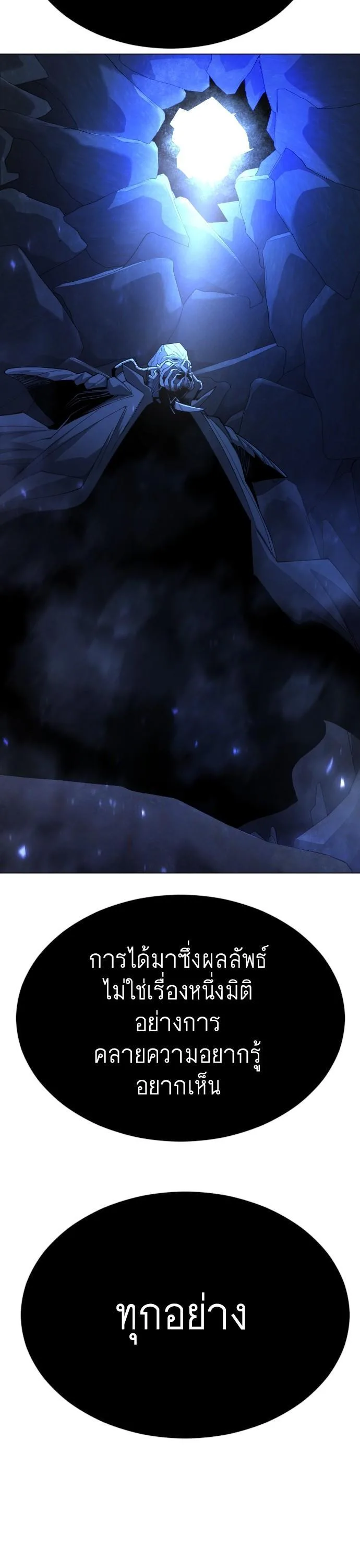 Superhuman Era ยุคแห่งยอดมนุษย์ ตอนที่ 161 หน้า 54