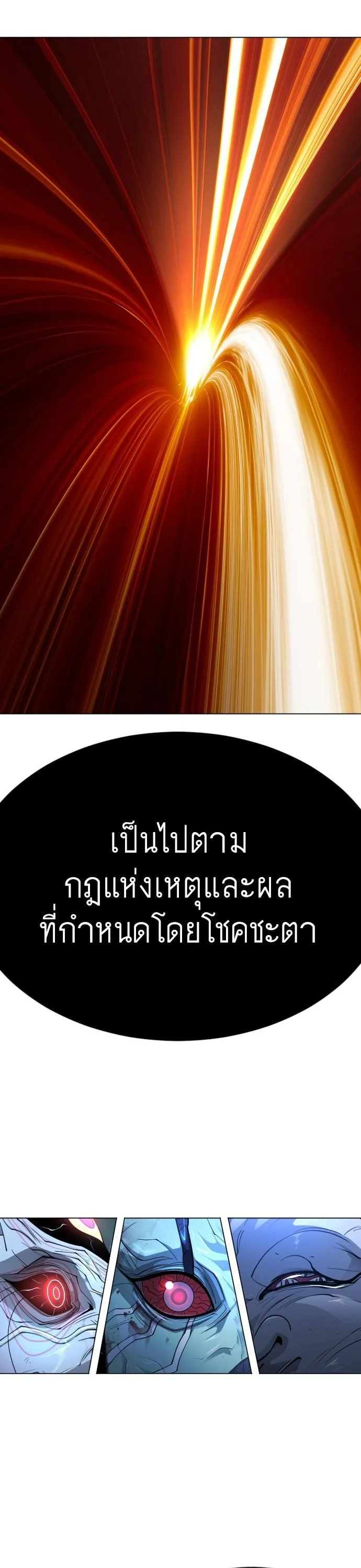 Superhuman Era ยุคแห่งยอดมนุษย์ ตอนที่ 161 หน้า 55