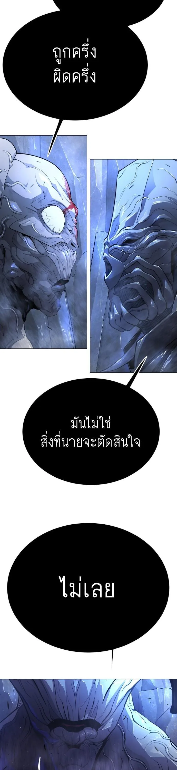 Superhuman Era ยุคแห่งยอดมนุษย์ ตอนที่ 161 หน้า 58