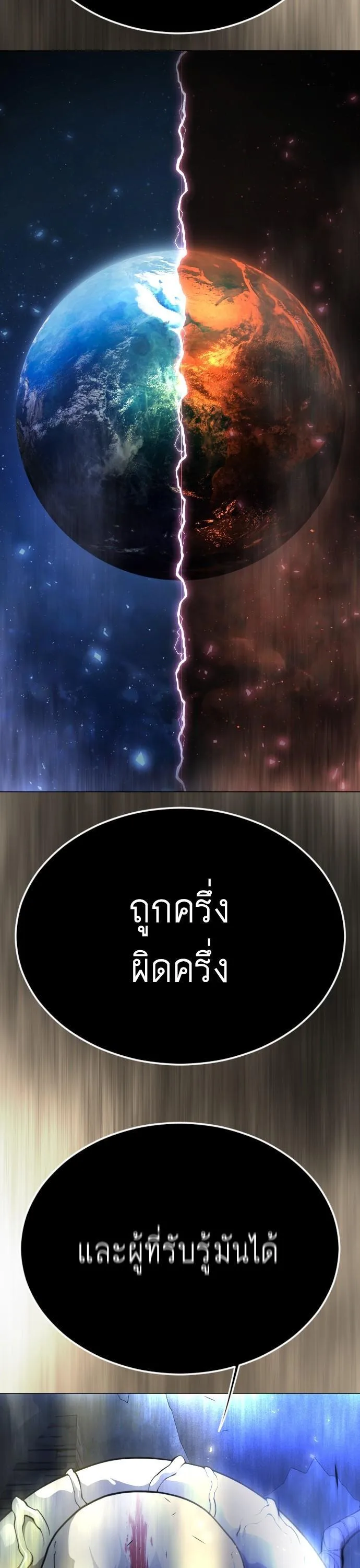Superhuman Era ยุคแห่งยอดมนุษย์ ตอนที่ 161 หน้า 60