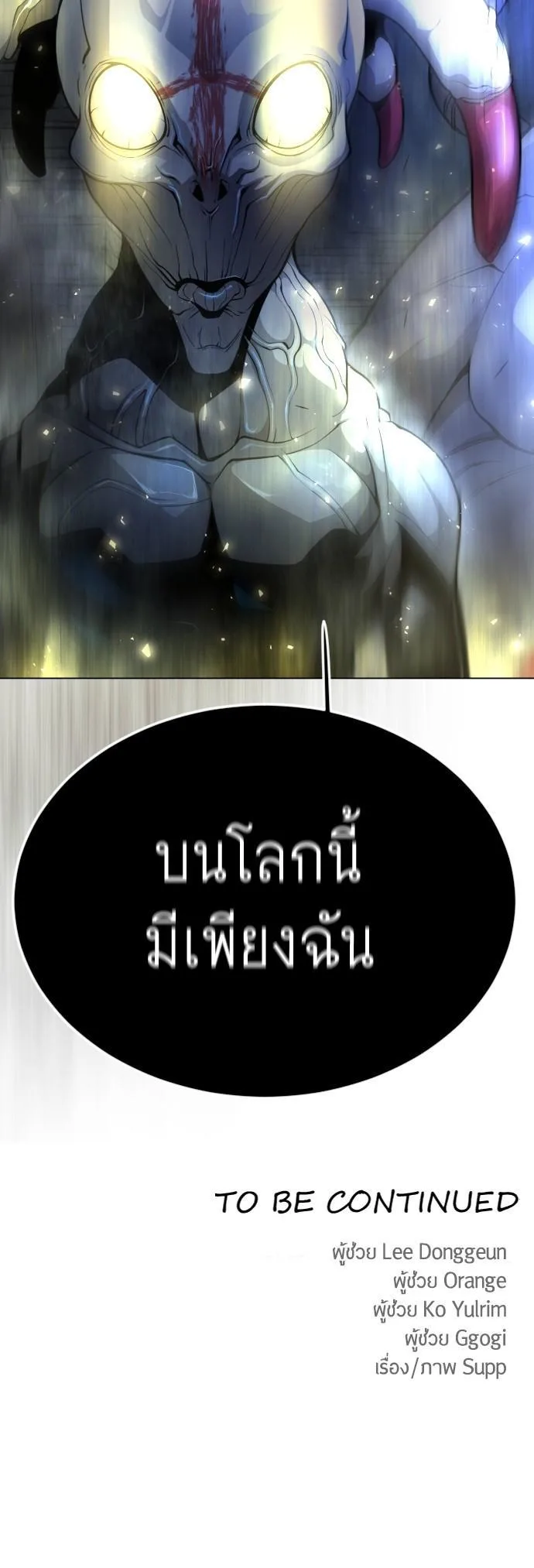 Superhuman Era ยุคแห่งยอดมนุษย์ ตอนที่ 161 หน้า 61