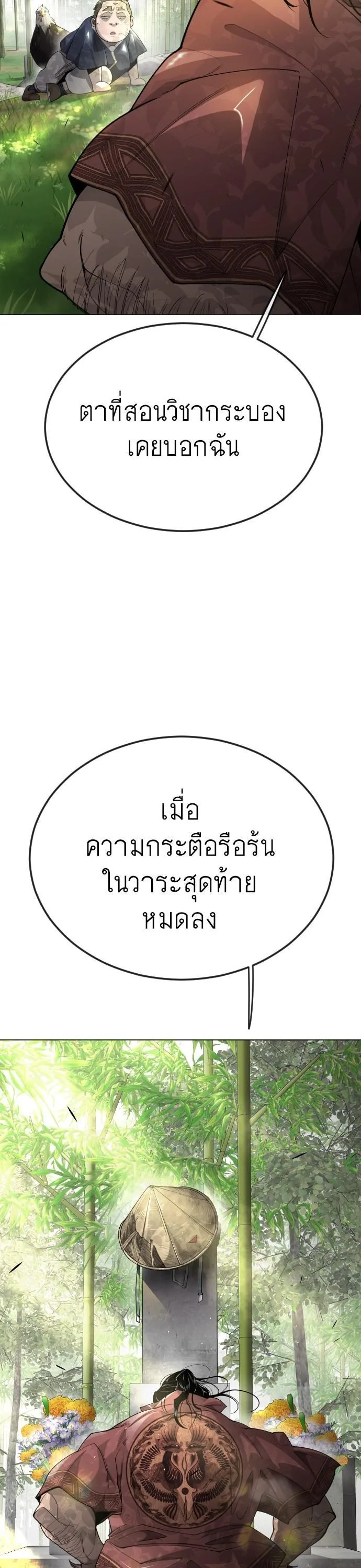 Superhuman Era ยุคแห่งยอดมนุษย์ ตอนที่ 161 หน้า 7
